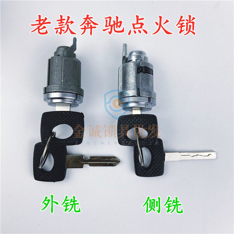 适用老奔驰w129 w140轿车锁汽车点火锁芯 奔驰老款汽车奔驰点火锁