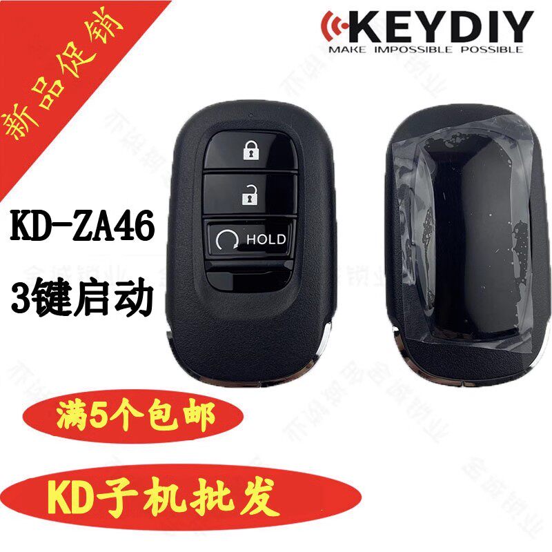 KDZA46智能卡子机3键遥控器钥匙
