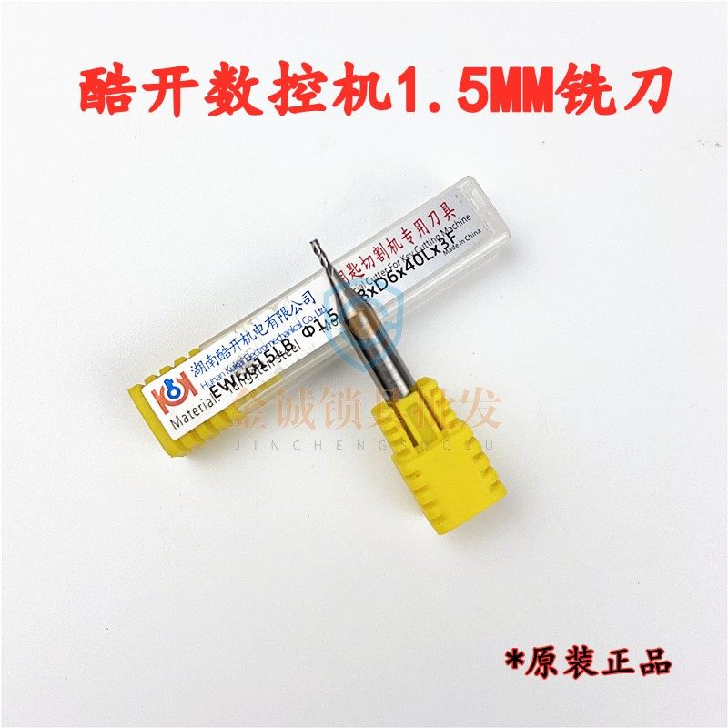 适用于E9Z数控机原款铣刀1.5