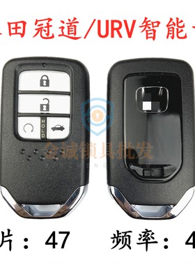 适用本田冠道智能卡 URV智能卡遥控器钥匙433频率47芯片带小钥匙