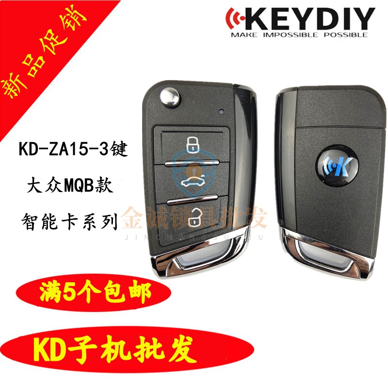 kdza15智能卡遥控器子机
