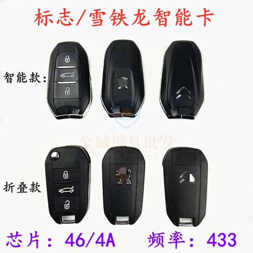 适用标致508雪铁龙c4lds智能卡