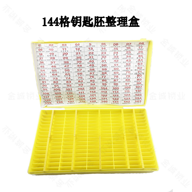 汽车钥匙胚套装整理箱
