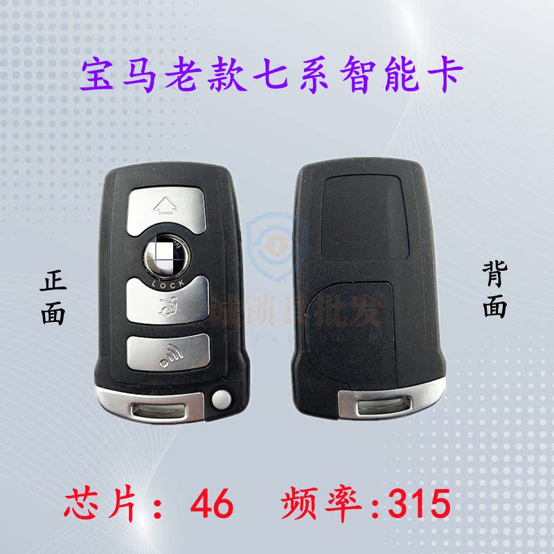 适用于宝马老7系钥匙遥控器