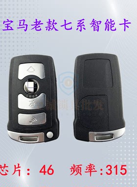 适用于 宝马老7系钥匙 遥控器 智能卡 宝马半智能 CAS1 CAS2遥控