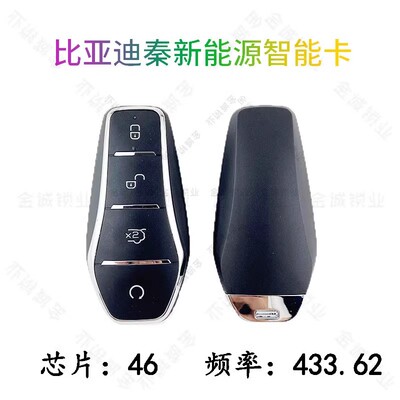 比亚迪秦PLUS全新秦智能卡