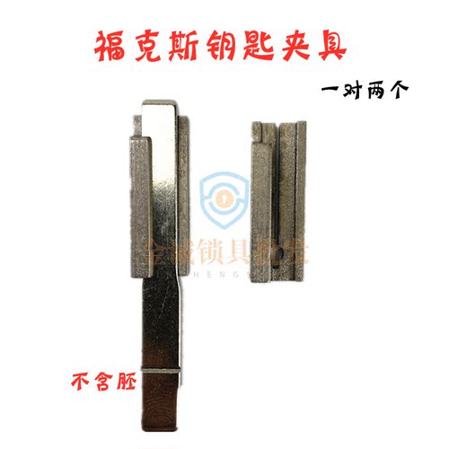 适用福特钥匙匹配夹具hu101