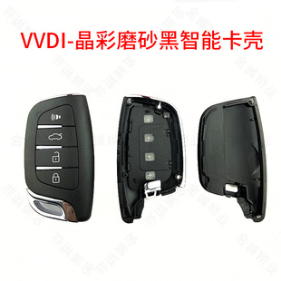 【现货】VVDI彩晶款智能卡子机壳磨砂黑 VVDI黑金款子机晶彩黑