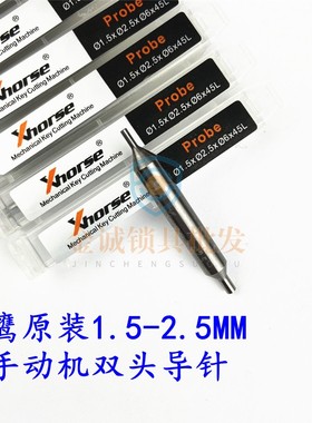 VVDI原厂双头导针1.5-2.5MM探针立铣刀 秃鹰XC002手动立铣钥匙机