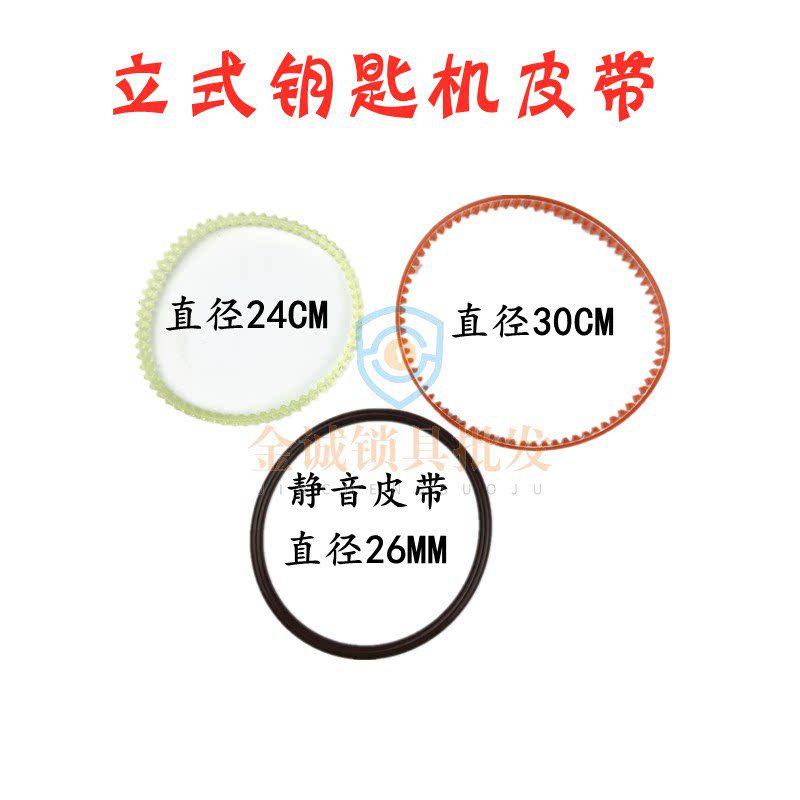 立式防滑配钥匙机打孔图片