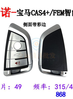 奇诺适用宝马刀锋款CAS4 + FEM全智能大卡遥控器钥匙315 433 868