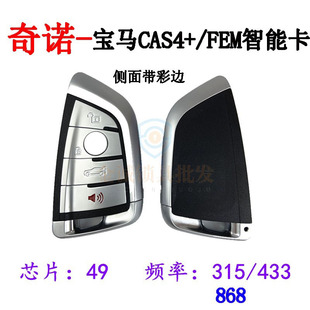 奇诺适用宝马刀锋款CAS4 + FEM全智能大卡遥控器钥匙315 433 868