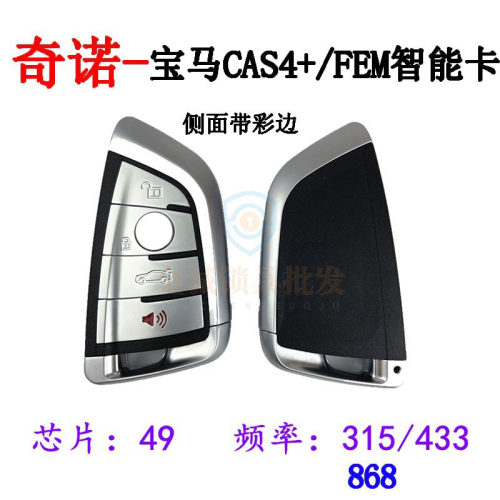 奇诺适用宝马刀锋款CAS4+