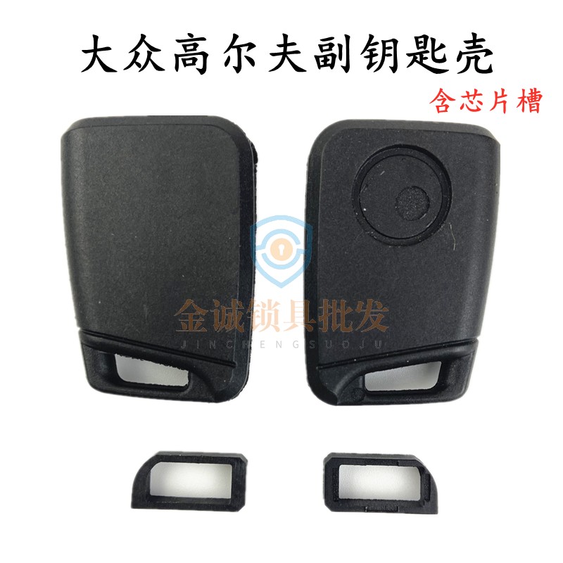 适用大众MQB高尔夫款副钥匙壳