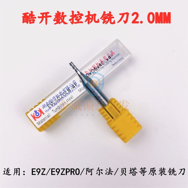 适用于E9Z数控机原款铣刀2.0mm