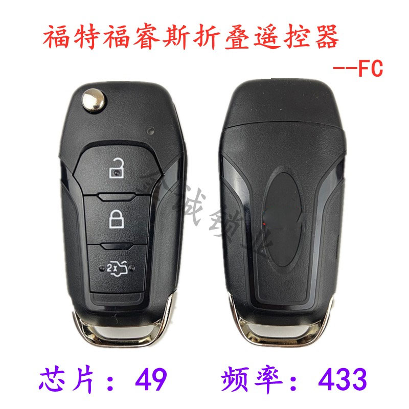适用福特折叠钥匙49芯片频率