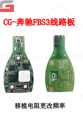 CG长广适用奔驰BGA全智能钥匙 FBS3 BGA智能204 207 212 164 166