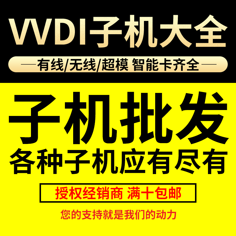 VVDI智能卡子机有线无线子机vvdi2全功能版 拷贝超模芯片云雀子机 汽车零部件/养护/美容/维保 汽车钥匙 原图主图