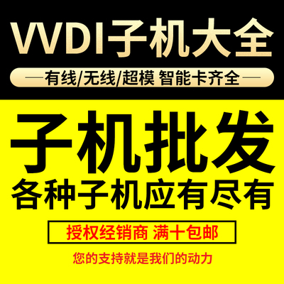 vvdi智能卡子机有线芯片