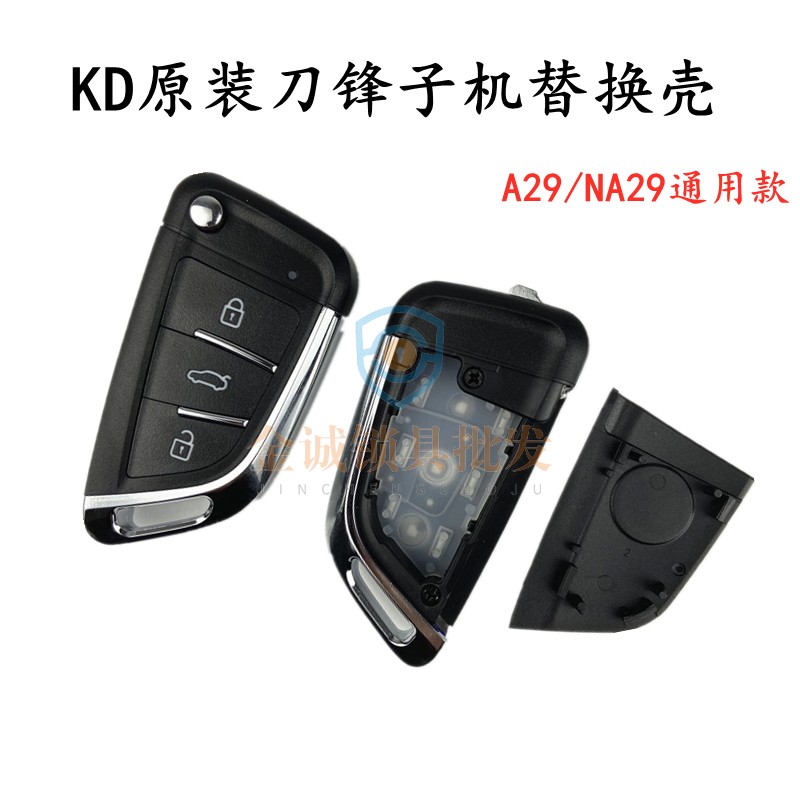 KDA29NA29刀锋折叠钥匙替换壳