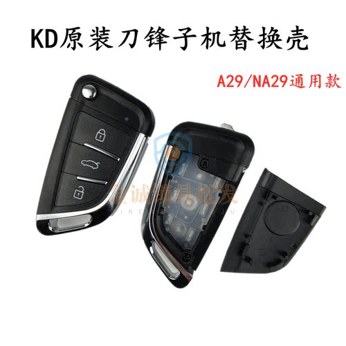 KDA29NA29刀锋折叠钥匙替换壳
