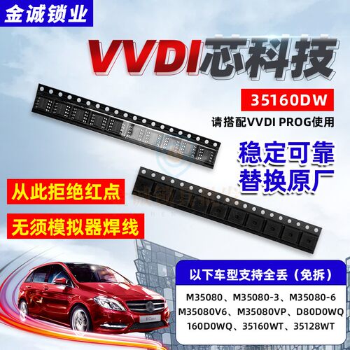 VVDI 35160 汽车35160DW替换芯片 红点故障 红点通病修复芯片
