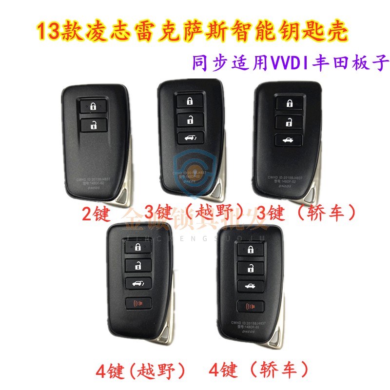适用丰田13凌志雷克萨斯智能卡