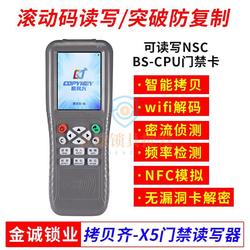 ICID门禁卡IC卡读写拷贝齐X5
