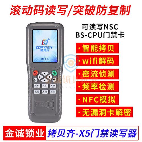 ICID门禁卡IC卡读写拷贝齐X5