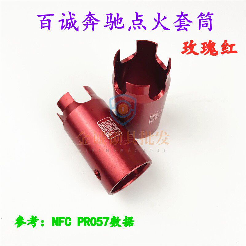 适用奔驰锁头套筒拆卸工具