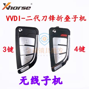 通用型 VVDI 4键 刀锋二代折叠无线电子子机 Xhorse汽车子机 3键