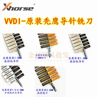 秃鹰熊猫海豚数控原装立铣刀导针探针汽车钥匙复制机配钥匙导针