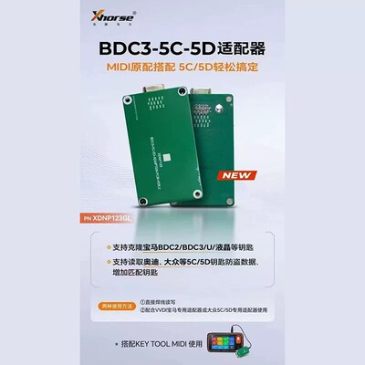 VVDI宝马BDC3-5C-5D适配器