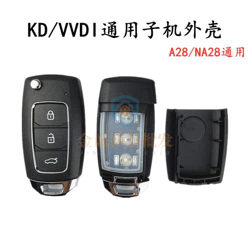 现代子机新款A28款折叠钥匙壳