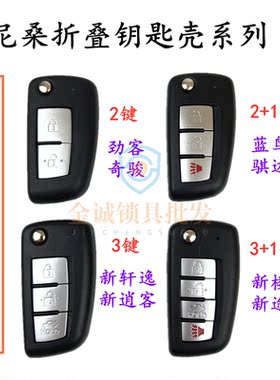 尼桑老骐达阳光替换外壳尼桑
