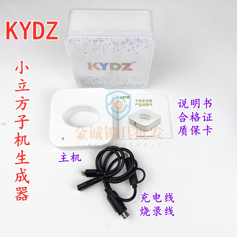 KYDZ子机生成器5C钥匙生成器小立方KYDZ石头机5C OBD线束迷你主机