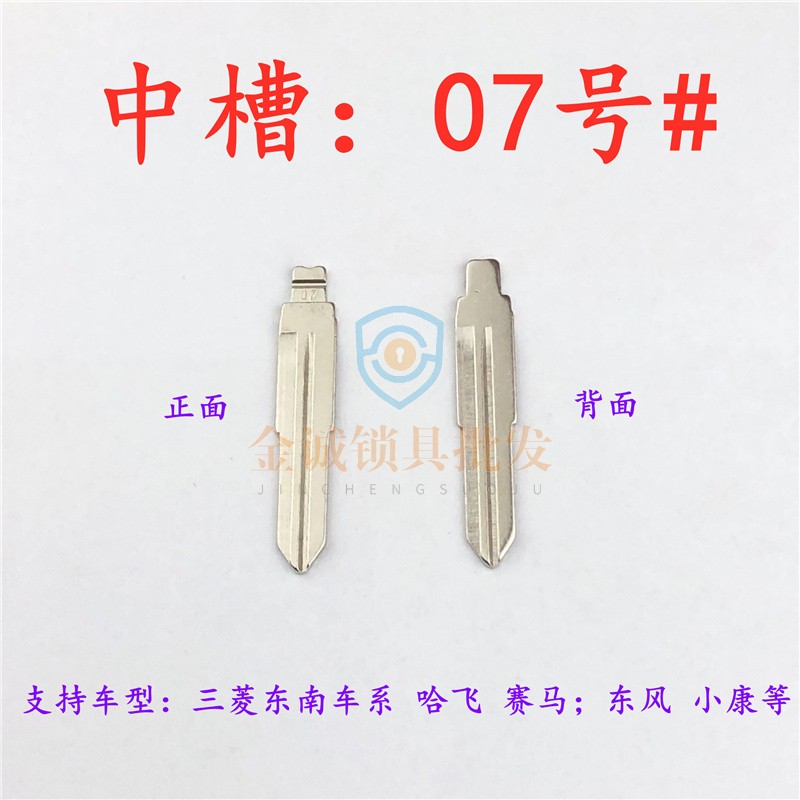 中槽07右号】东南系钥匙胚PLC