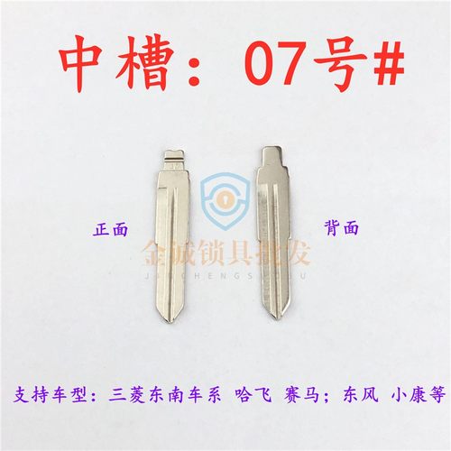 中槽07右号】东南系钥匙胚PLC
