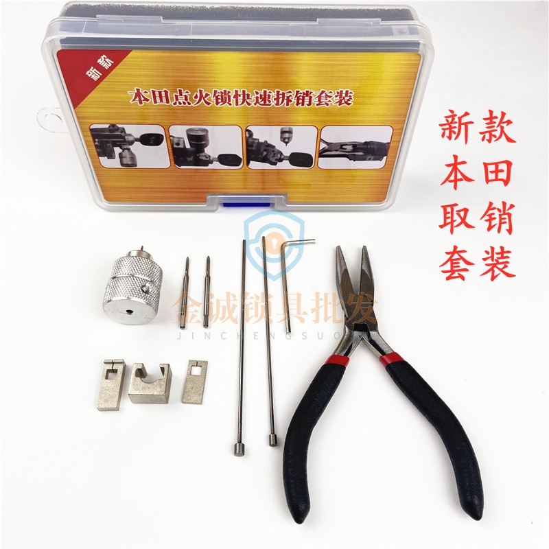 定制新款适用本田点火锁取销器