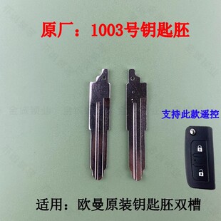 适用福田欧曼原厂1003号钥匙片gtl原厂遥控钥匙胚子欧曼折叠钥匙