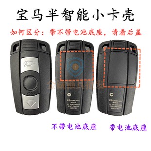 适用宝马小卡智能卡外壳宝马3系5系CAS3半智能卡遥控器钥匙替换壳