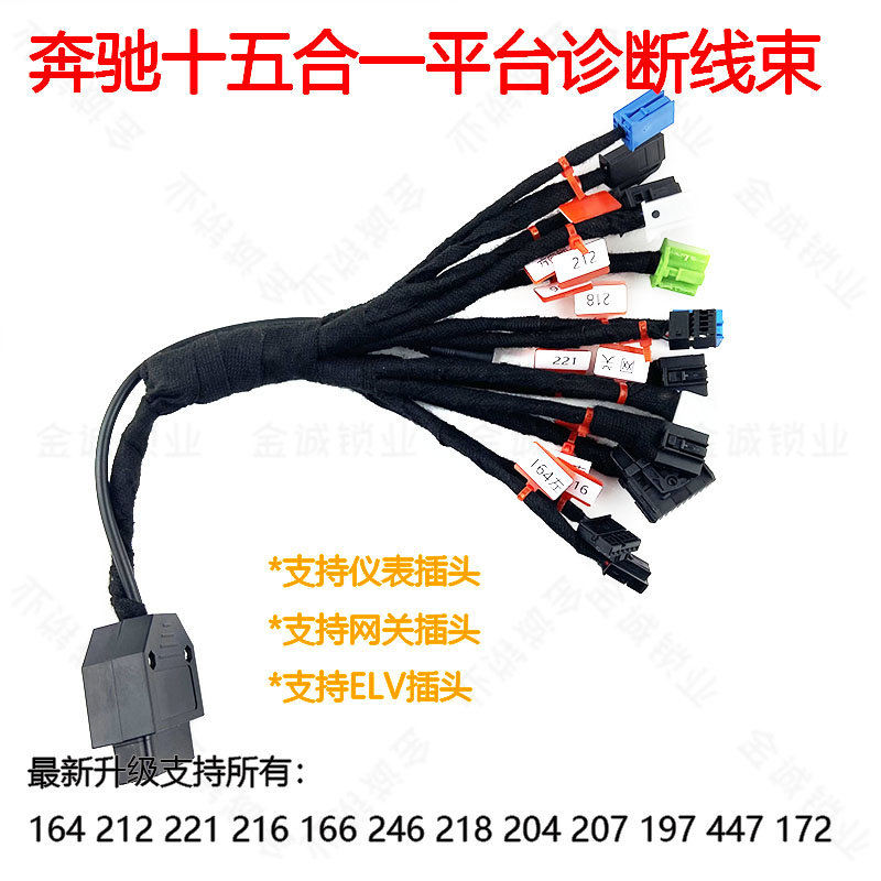 适用奔驰锁头ELV测试平台线束