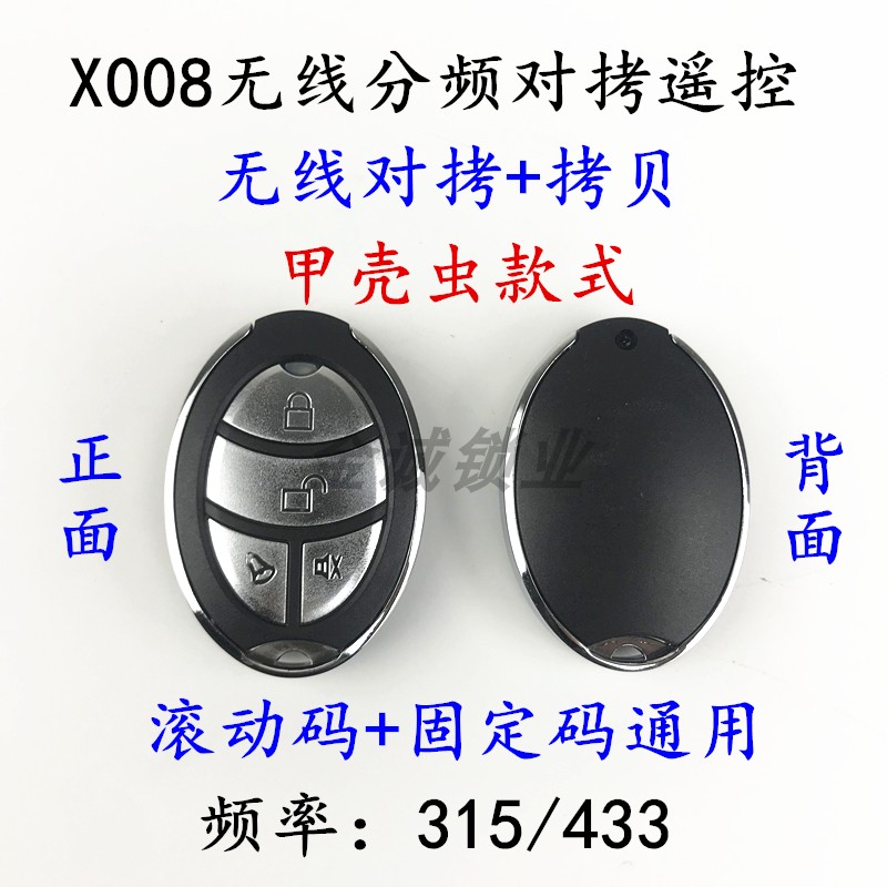 X008无线分频对拷子机 滚固通用甲壳虫315 433遥控器车库对拷拷贝