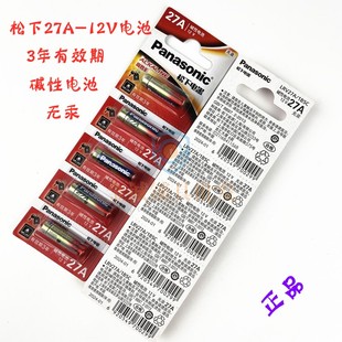 松下27A 12v遥控器车库卷门遥控防盗电池 遥控开关电池