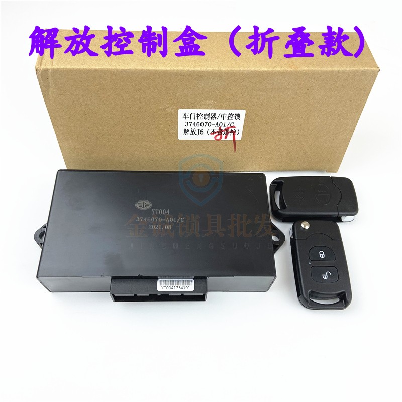 适用解放j6p遥控器钥匙原厂