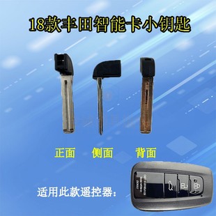 18款适用丰田智能卡钥匙壳小钥匙厚款智能卡壳雷凌/雷克萨斯RAV4