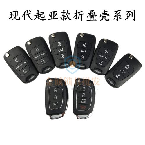 现代纳新悦动起亚狮跑钥匙壳
