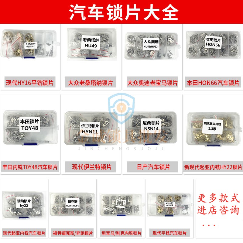 适用汽车本田点火锁片别克