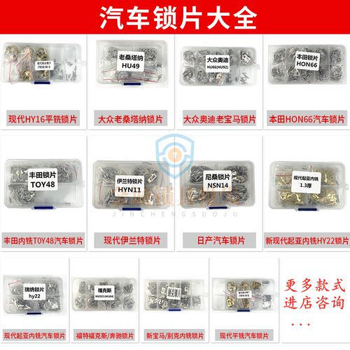 适用汽车本田点火锁片别克