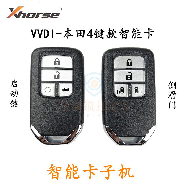 适用vvdi本田十代雅阁艾力绅奥德赛4键智能卡手持机max生成式子机